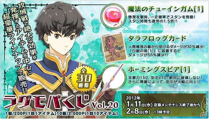 「ラグナロクオンライン Mobile Story」お正月イベント「ラグモバ あけおめ2012」開催中！「ラグモバくじVol.20」販売開始の画像1
