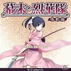 動乱の幕末を戦い抜け！志士達の戦いを描く本格RPG！「幕末・烈華隊＜鳴動編＞」配信開始の画像6