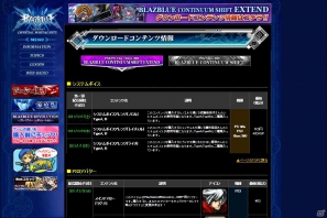 PS3/Xbox 360/PS Vita「BLAZBLUE CONTINUUM SHIFT EXTEND」ダウンロードコンテンツ第2弾配信スケジュールを公開の画像1