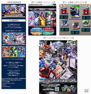 世界的タイトルを題材としたソーシャルカードゲーム「トランスフォーマー for GREE」事前登録受付開始の画像1