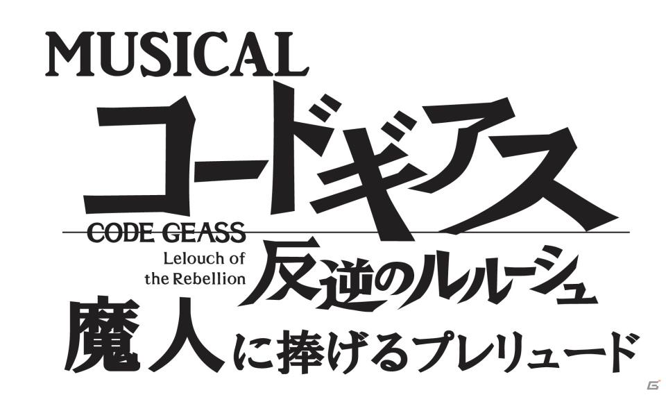 「亡国のアキト」メインキャストは入野自由さんと坂本真綾さん！Mobageでのソーシャルゲーム＆パチスロも発表された「コードギアス ニュープロジェクト発表会」開催の画像59