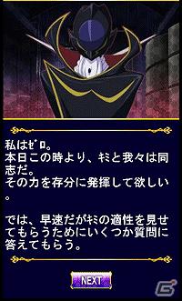 「コードギアス 反逆のルルーシュ」のソーシャルゲームとアバターアイテムが「Mobage」に登場の画像3