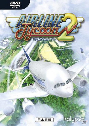 航空会社を経営し、成功した経営者となれ！航空ビジネス