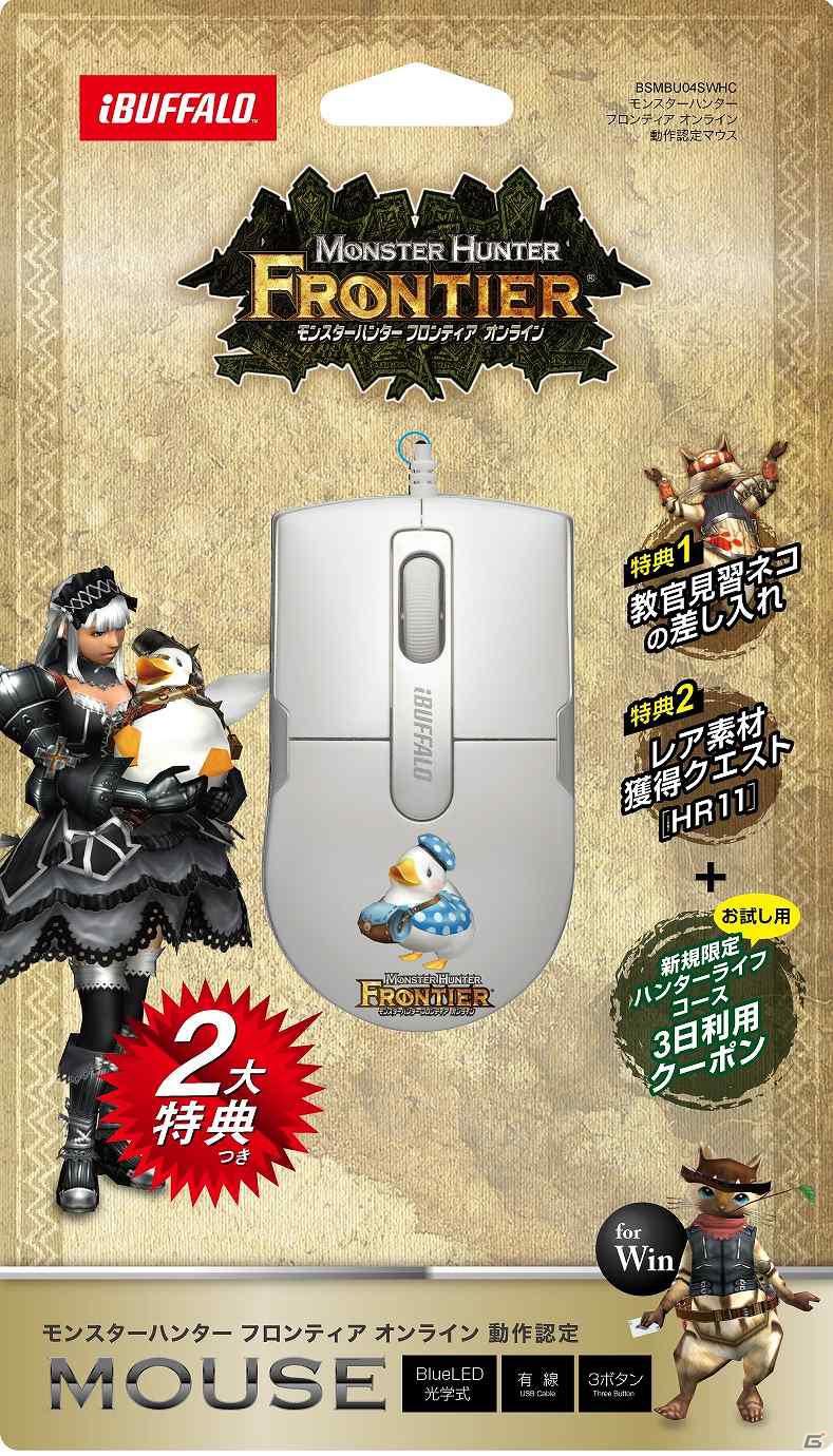 PC「モンスターハンター フロンティア オンライン」愛らしいグークをあしらった「MHF 動作認定マウス」発売決定の画像1