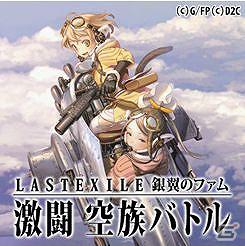 ソーシャルゲーム「ラストエグザイル 激闘！空族バトル」1月13日より「Mobage」で提供開始の画像3