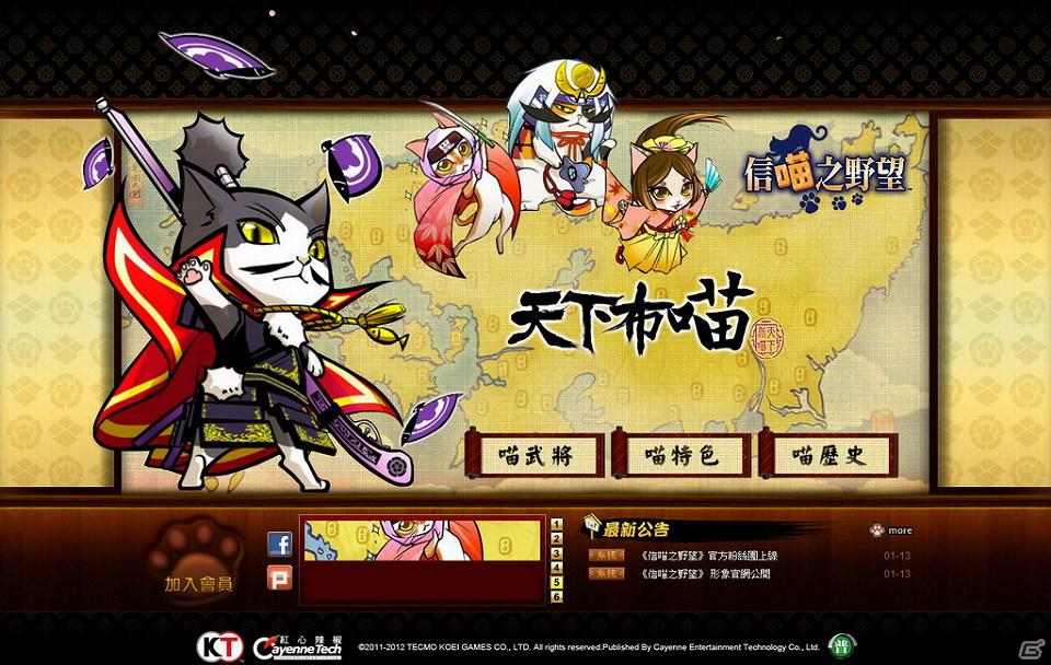 Yahoo！Mobage/Mobage「のぶニャがの野望」台湾、香港、マカオでのサービスが決定の画像2