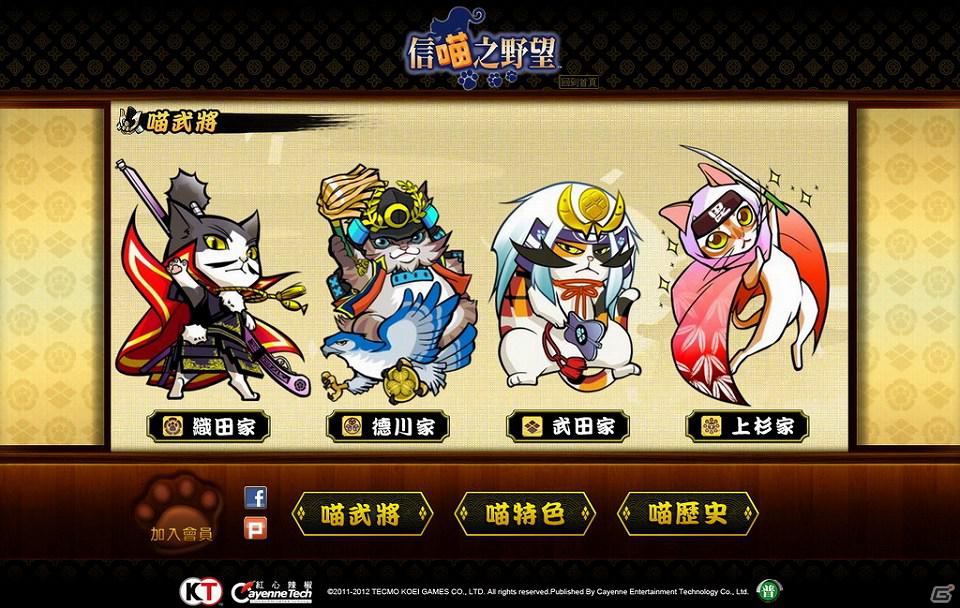 Yahoo！Mobage/Mobage「のぶニャがの野望」台湾、香港、マカオでのサービスが決定の画像3