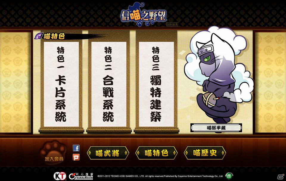Yahoo！Mobage/Mobage「のぶニャがの野望」台湾、香港、マカオでのサービスが決定の画像4