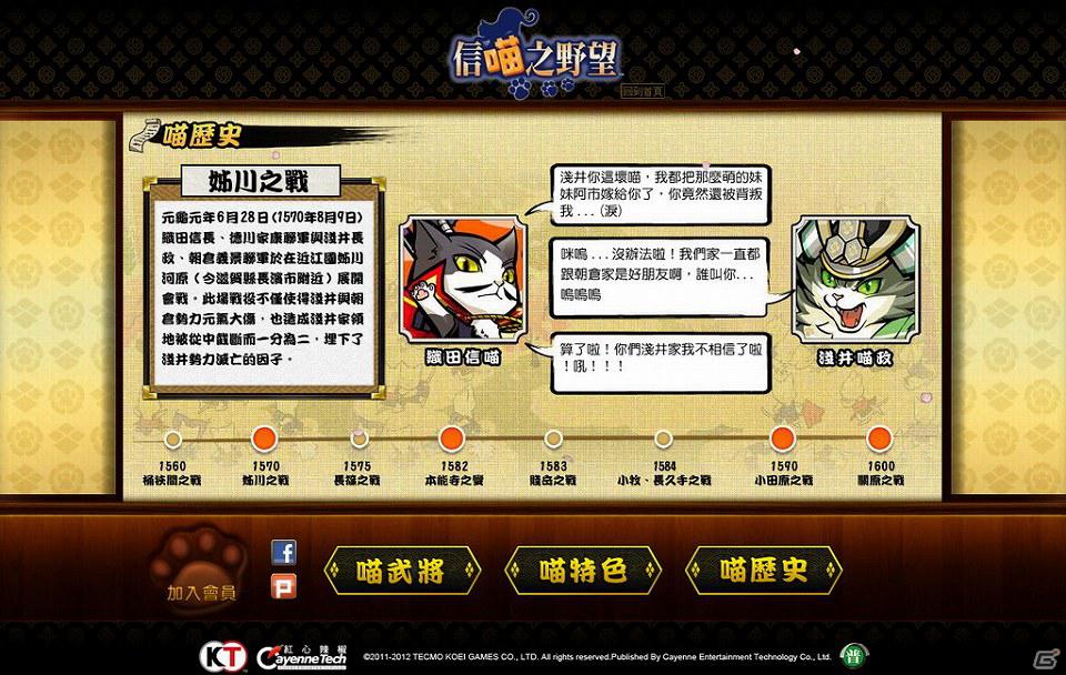 Yahoo！Mobage/Mobage「のぶニャがの野望」台湾、香港、マカオでのサービスが決定の画像5