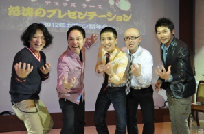 祝・初笑！？発売まであと41日ッ！「アスラズ ラース 怒涛のプレゼンテーション 2012年カプコン新年会」を開催！実機プレイや漫才・ゲーム大会・最新PVも公開の画像76