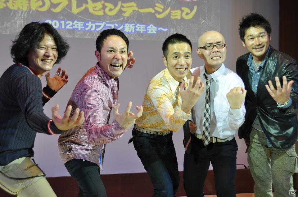 祝・初笑！？発売まであと41日ッ！「アスラズ ラース 怒涛のプレゼンテーション 2012年カプコン新年会」を開催！実機プレイや漫才・ゲーム大会・最新PVも公開の画像77