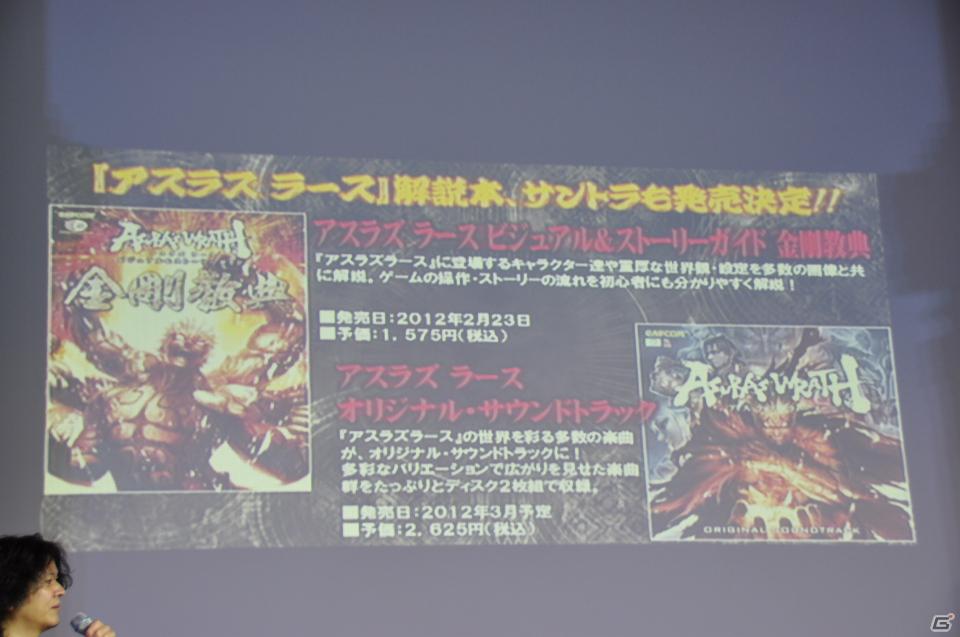祝・初笑！？発売まであと41日ッ！「アスラズ ラース 怒涛のプレゼンテーション 2012年カプコン新年会」を開催！実機プレイや漫才・ゲーム大会・最新PVも公開の画像90