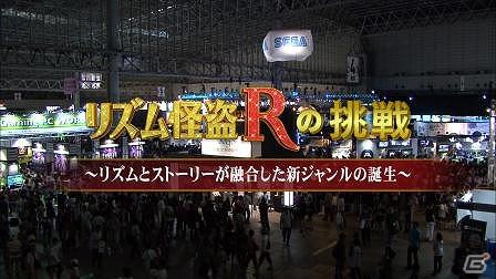 3DS「リズム怪盗R 皇帝ナポレオンの遺産」MUSIC ON！TVにて“「リズム怪盗R」の挑戦 ～リズムとストーリーが融合した新ジャンルの誕生～”が放送決定の画像1