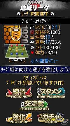 本格派ソーシャルサッカーゲーム「100万人の超WORLDサッカー！」1月16日よりGREEにて提供開始の画像2