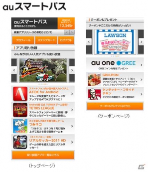 KDDIと沖縄セルラー、定額料金でアプリ取り放題などのサービスが利用可能な「auスマートパス」3月1日より提供―「モンスターハンター Dynamic Hunting」がラインナップにの画像1