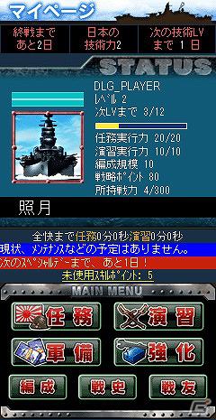 架空戦記の代表作がGREEに登場！「決戦！紺碧の艦隊×旭日の艦隊」サービス開始の画像2