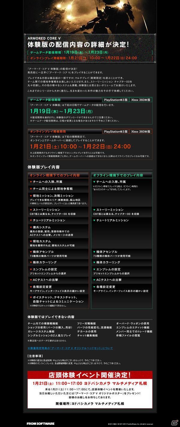PS3/Xbox 360「アーマード・コアV」体験版が1月19日より期間限定で配信！オンラインプレイは21、22日に開催の画像3