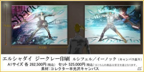 52万5000円のエルシャダイも登場！？竹安佐和記氏の原画展「Elの世界」が1月19日より開催の画像1