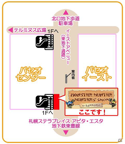 「モンスターハンターハンターズショップ in 札幌」期間限定でオープンの画像3