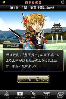 「関ヶ原の戦い」をモチーフとしたiPhone/iPod touch向けソーシャルRPG「関ヶ原演義」1月17日より配信開始の画像2