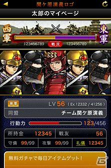 「関ヶ原の戦い」をモチーフとしたiPhone/iPod touch向けソーシャルRPG「関ヶ原演義」1月17日より配信開始の画像3