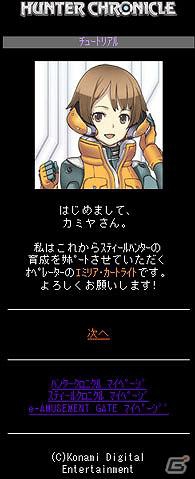 スティールハンターをソーシャルゲームで育成しよう！「スティールクロニクル」の新たな遊び「ハンタークロニクル」1月19日よりサービス開始の画像9