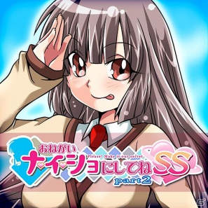 豪華声優を起用したiPhone版「おねがいナイショにしてねSS part2」1月17日より正式サービス開始の画像2