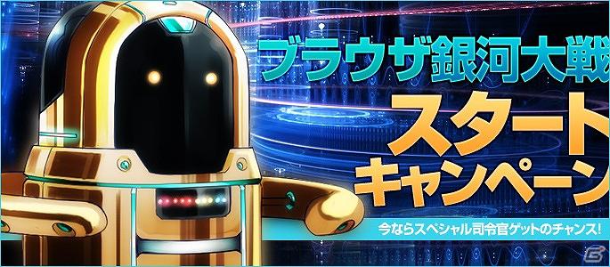 「ブラウザ銀河大戦」Yahoo！mobageにてサービス開始！スタートキャンペーンを実施の画像1