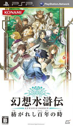 PSP「幻想水滸伝 紡がれし百年の時」PS Vitaでもプレイ可能なダウンロード版が同時発売の画像6