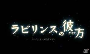 3DS「ラビリンスの彼方」ニンテンドーeショップで3D紹介映像が配信開始の画像7