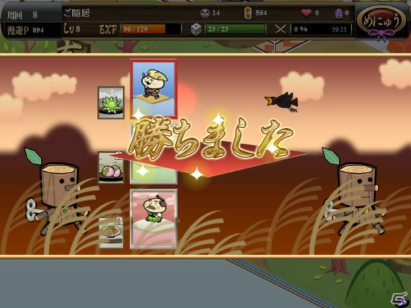 リアルスタイル、諸国漫遊すごろくゲーム「黄門さま伝説 ぐるぐる★ご当地めぐり」のプレオープンサービスを開始の画像4