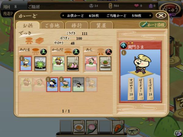 リアルスタイル、諸国漫遊すごろくゲーム「黄門さま伝説 ぐるぐる★ご当地めぐり」のプレオープンサービスを開始の画像6