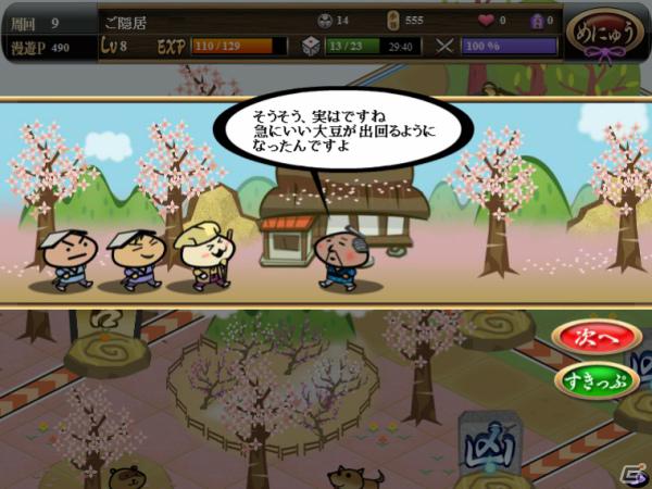リアルスタイル、諸国漫遊すごろくゲーム「黄門さま伝説 ぐるぐる★ご当地めぐり」のプレオープンサービスを開始の画像7