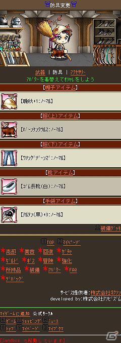 Mobage「メイプルストーリー 僕らの冒険」iPhone対応開始の画像7