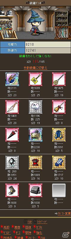 Mobage「メイプルストーリー 僕らの冒険」iPhone対応開始の画像8