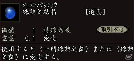 PS3/PC「信長の野望 Online ～新星の章～」プレイ期間や特典アイテムを進呈！ 兵(つわもの)たちよ、集え！「目指せ天下統一！帰参者キャンペーン2012」開催の画像2