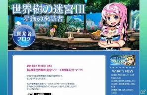「世界樹の迷宮」が2012年1月18日で5周年！公式サイトでは日向悠二さん描き下ろしの5周年記念マンガが公開中！の画像1