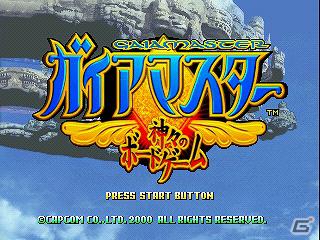 懐かしの名作再び！「ガイアマスター -神々のボードゲーム-」PlayStation Storeにて配信開始の画像3