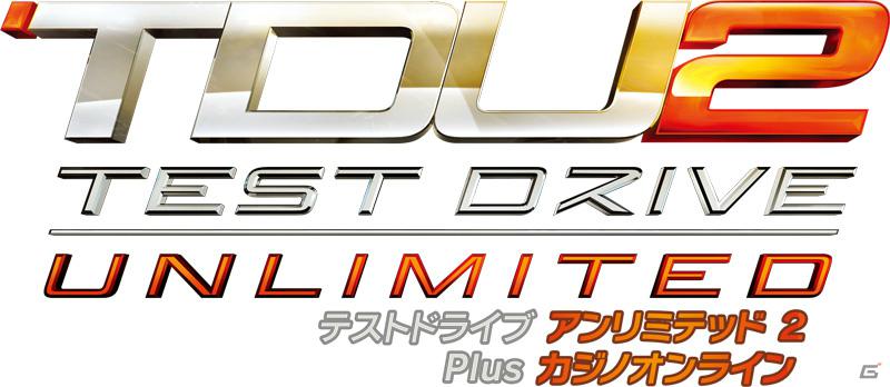 PS3/Xbox 360「テストドライブ アンリミテッド2」追加コンテンツ「カジノオンライン」2012年春配信決定！PS3版は追加パッケージも登場の画像26