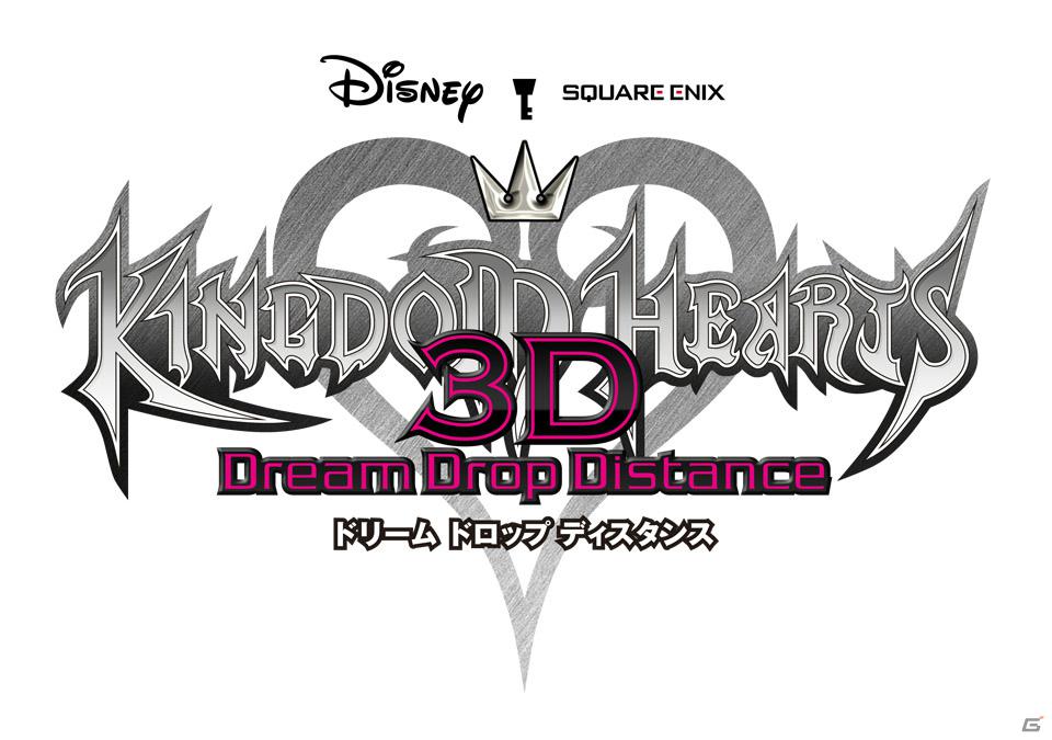 3DS「キングダム ハーツ 3D [ドリーム ドロップ ディスタンス]」の発売日が3月29日に決定！ニンテンドー3DS本体同梱版＆10周年記念BOX情報もの画像1