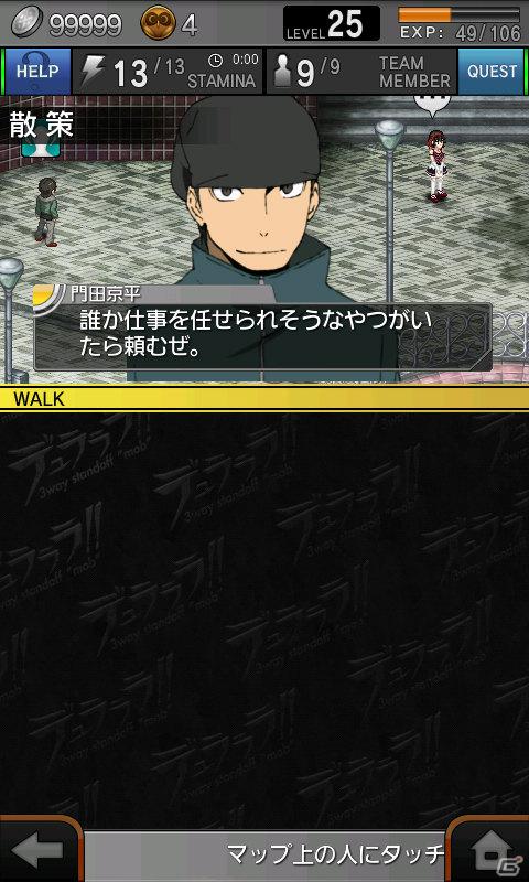 Androidアプリ「デュラララ！！ 3way standoff ”mob”」1月の更新にて新エリアや新キャラクターを追加の画像13