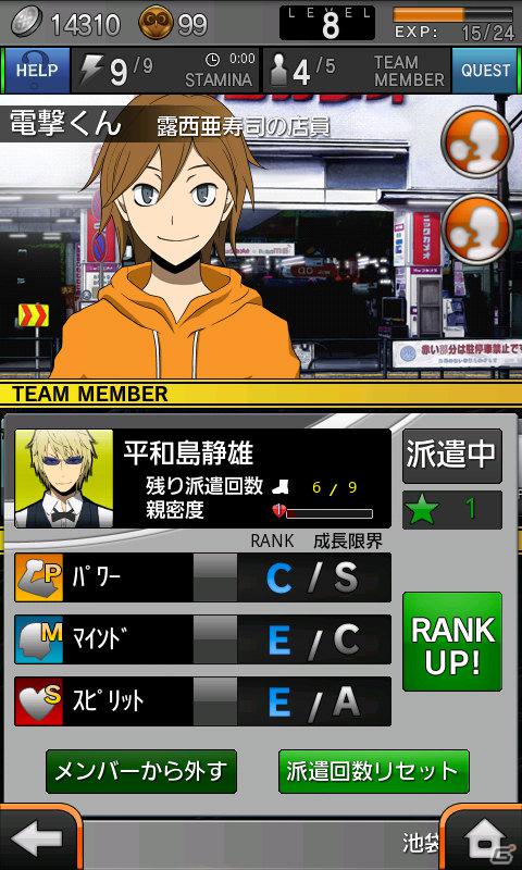 Androidアプリ「デュラララ！！ 3way standoff ”mob”」1月の更新にて新エリアや新キャラクターを追加の画像3