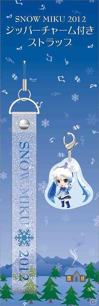 3DS「初音ミク and Future Stars Project mirai」＆PSP「初音ミク -Project DIVA-」“SNOW MIKU 2012”にてグッズ販売決定の画像12