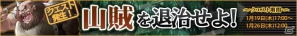 「英雄クロニクル」山賊を倒して特別なアイテムを手に入れよう！期間限定クエスト「山賊を退治せよ！」開始の画像1