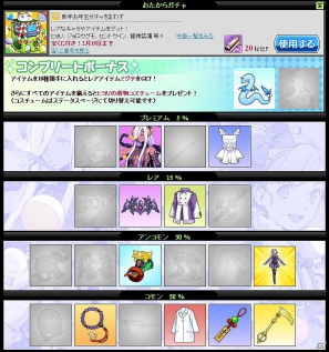 Yahoo！Mobage/Mobage「集まれ！ラスボスハンター」年明け1発目！宝くじ付き新年お年玉ガチャ登場の画像2