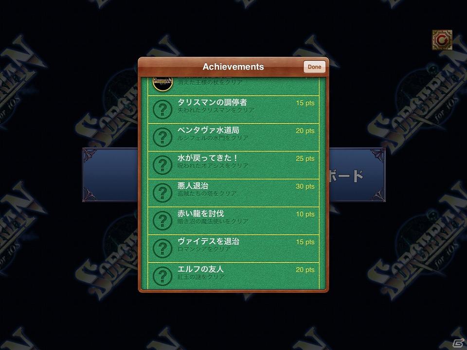 「ソーサリアン for iOS」新情報発表！Apple「Game Center」のランキングや実績機能に対応の画像4