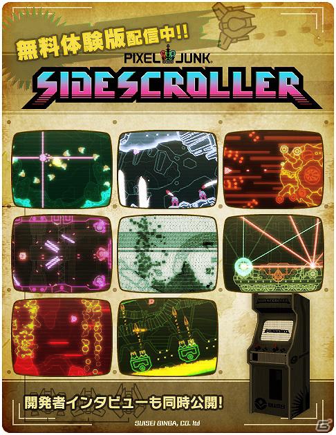PS3「PixelJunk サイドスクローラー」1ステージがフルに遊べる無料体験版がPlayStation Storeにて配信開始！の画像6