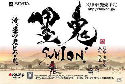 PS Vita「墨鬼 SUMIONI」ピザ・カリフォルニアとのコラボ決定！物語「導入（其の弐）」を公開の画像6