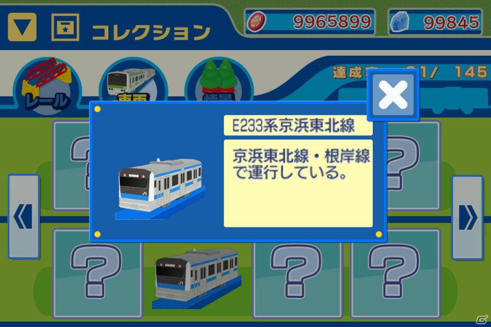 スマートフォン版およびPC版「ハンゲーム」でトレインシミュレーションゲーム「プラレール ～プラレールで遊ぼう～」が無料配信開始の画像12