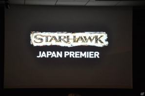 WWSA Santa Monica Studio「ハーバード・ボニン」氏が来日して試遊体験に参加、発売日は2012年5月10日に決定！PS3「STARHAWK（スターホーク）」ジャパンプレミア開催の画像1